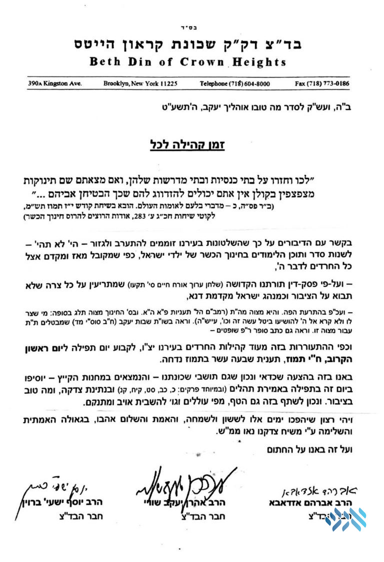 Rabbonim Call for Day of Tefilla