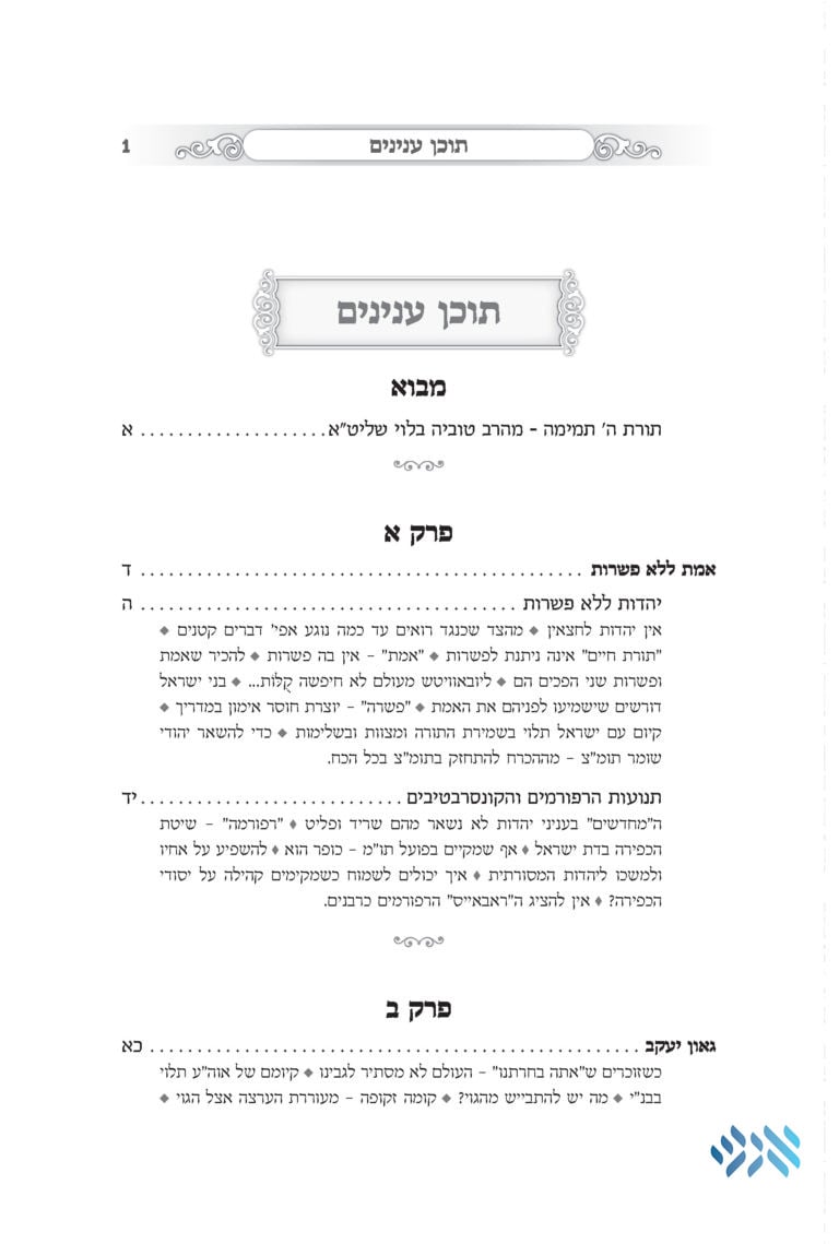 The Rebbe Who Wouldn’t Compromise