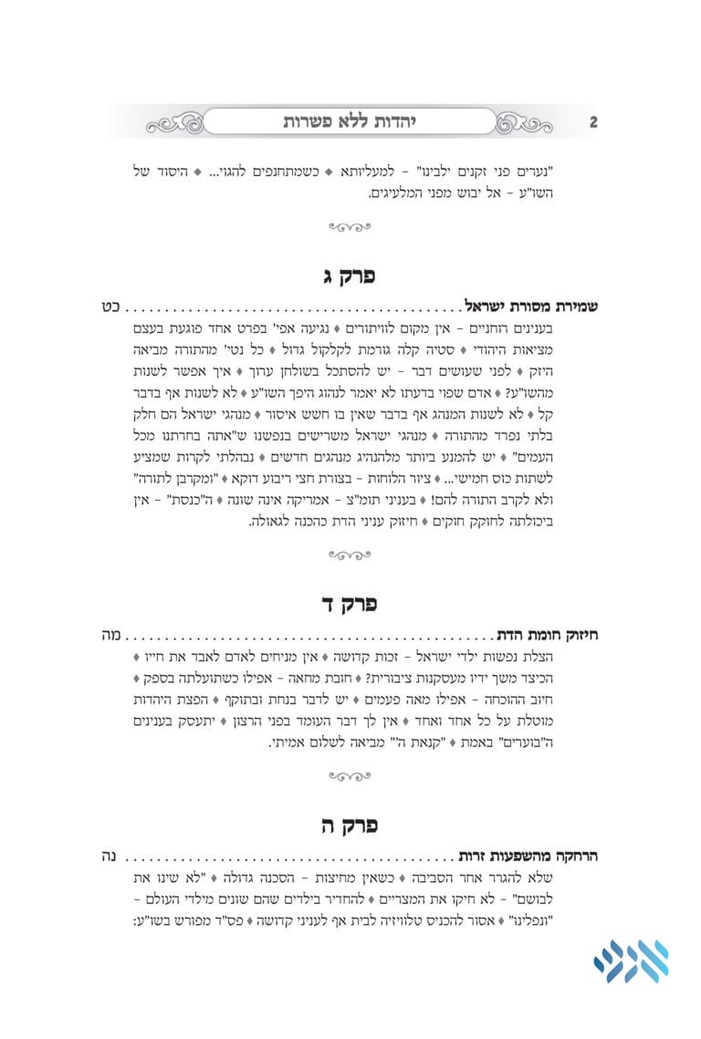 The Rebbe Who Wouldn’t Compromise