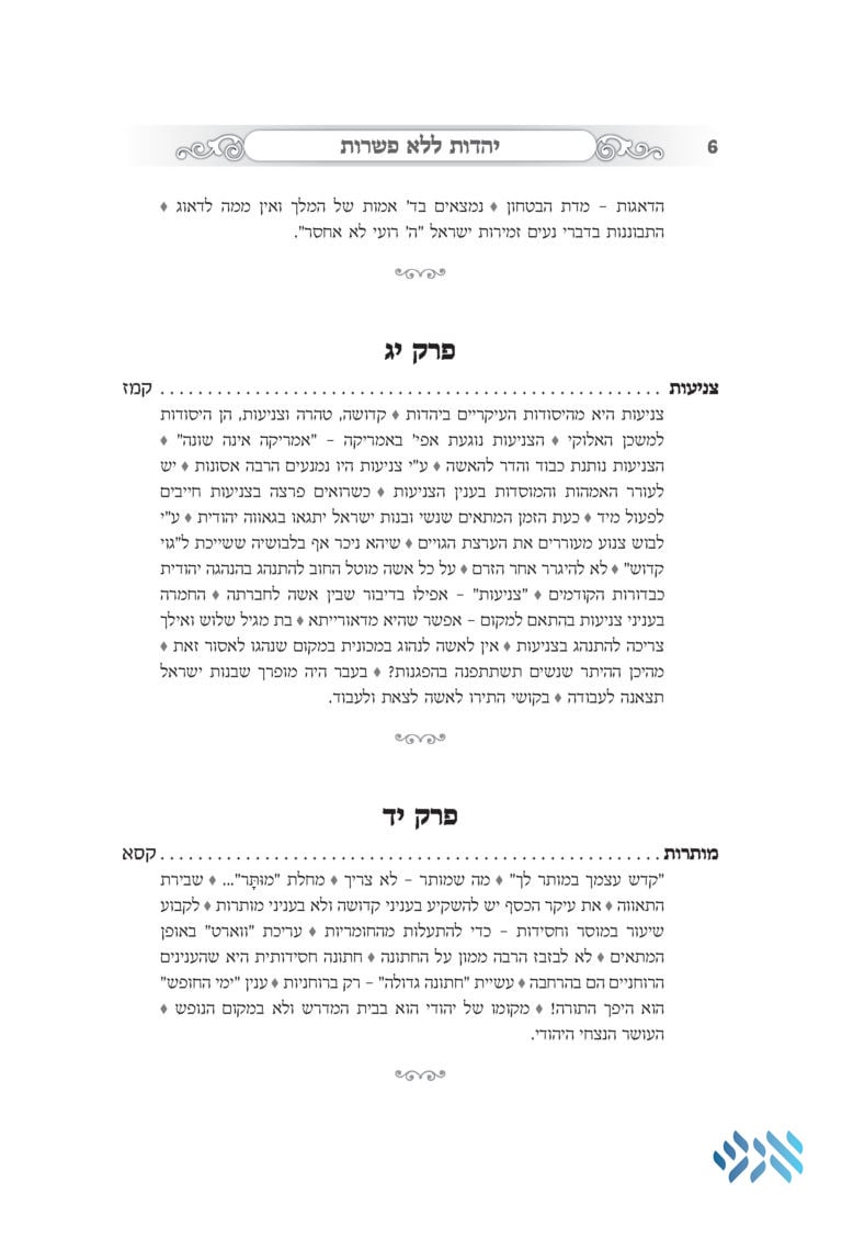 The Rebbe Who Wouldn’t Compromise