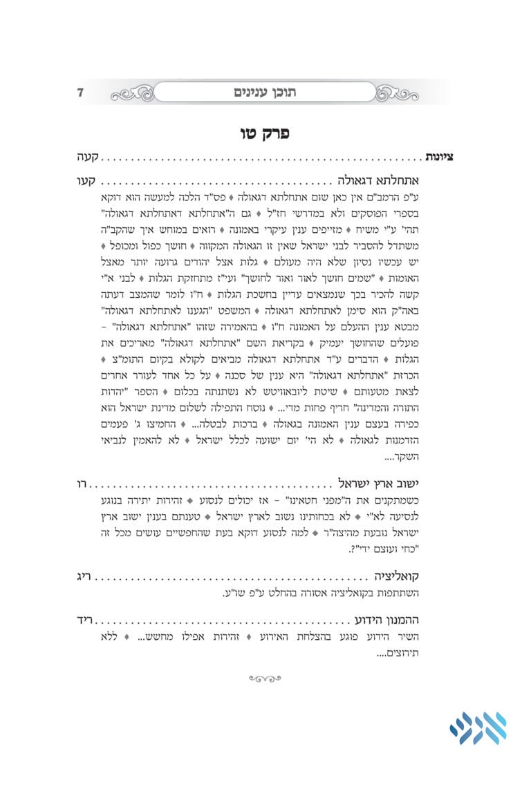 The Rebbe Who Wouldn’t Compromise