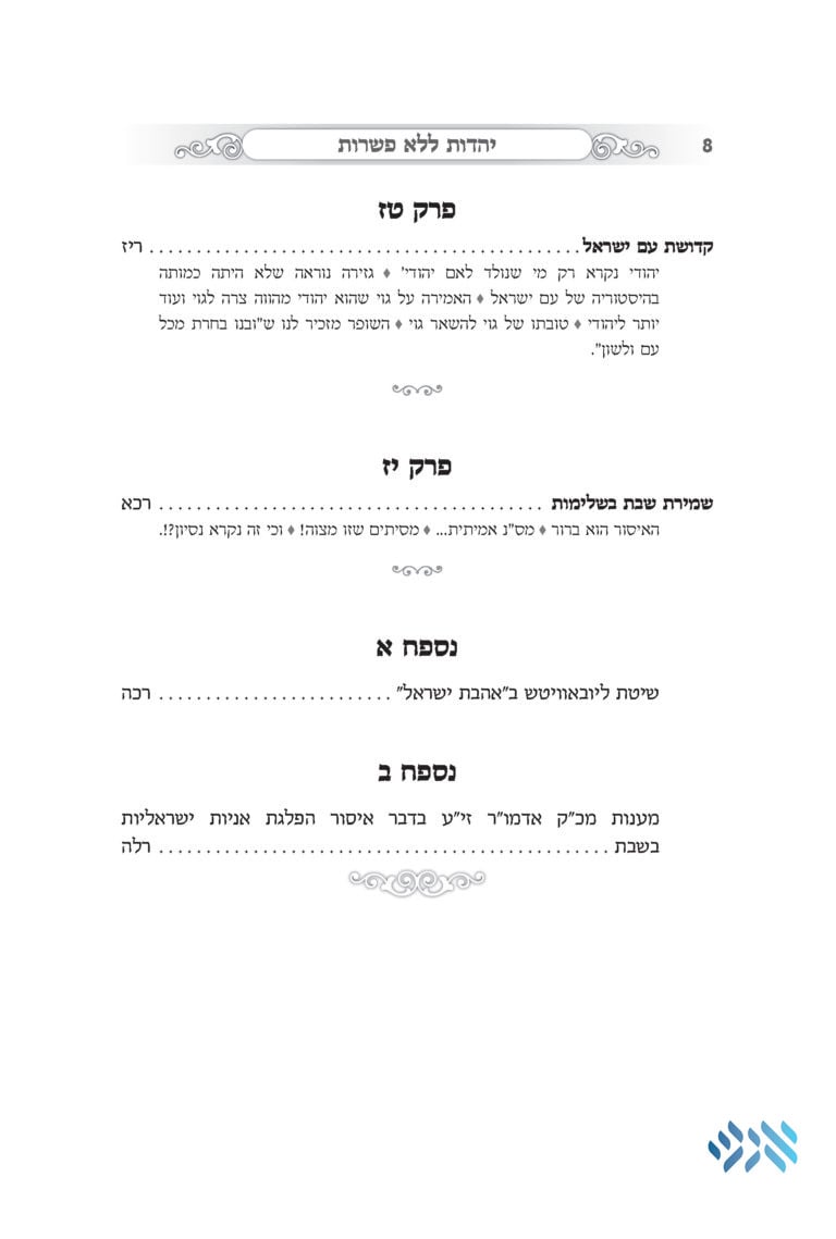 The Rebbe Who Wouldn’t Compromise