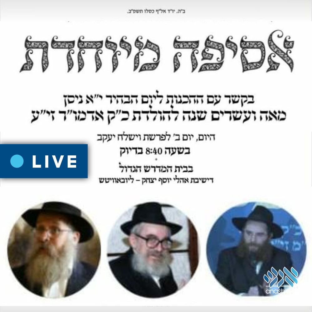 Live: Gathering In Preparation For Yud Alef Nissan, 120 Years - Anash.org