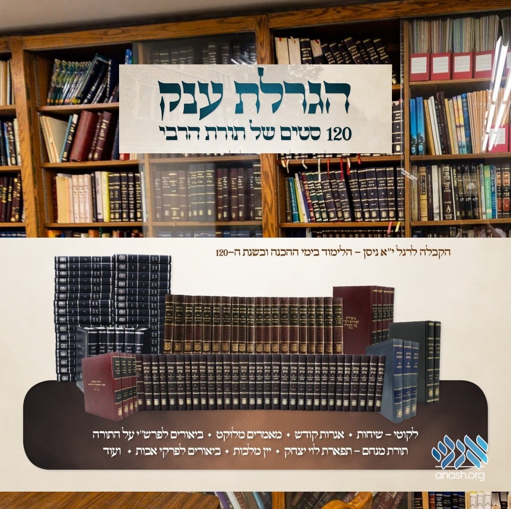 120 Sets Of The Rebbe’s Torah To Be Raffled Off - Anash.org