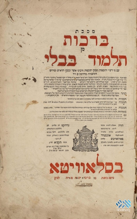If the Alter Rebbe Printed a Shas, Why Isn't it Well Known? | Anash.org