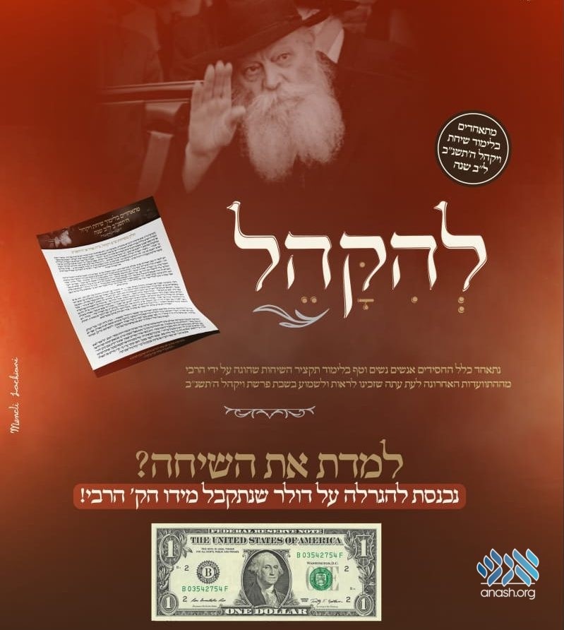 Learn The Last Sicha And Win A Dollar From The Rebbe - Anash.org