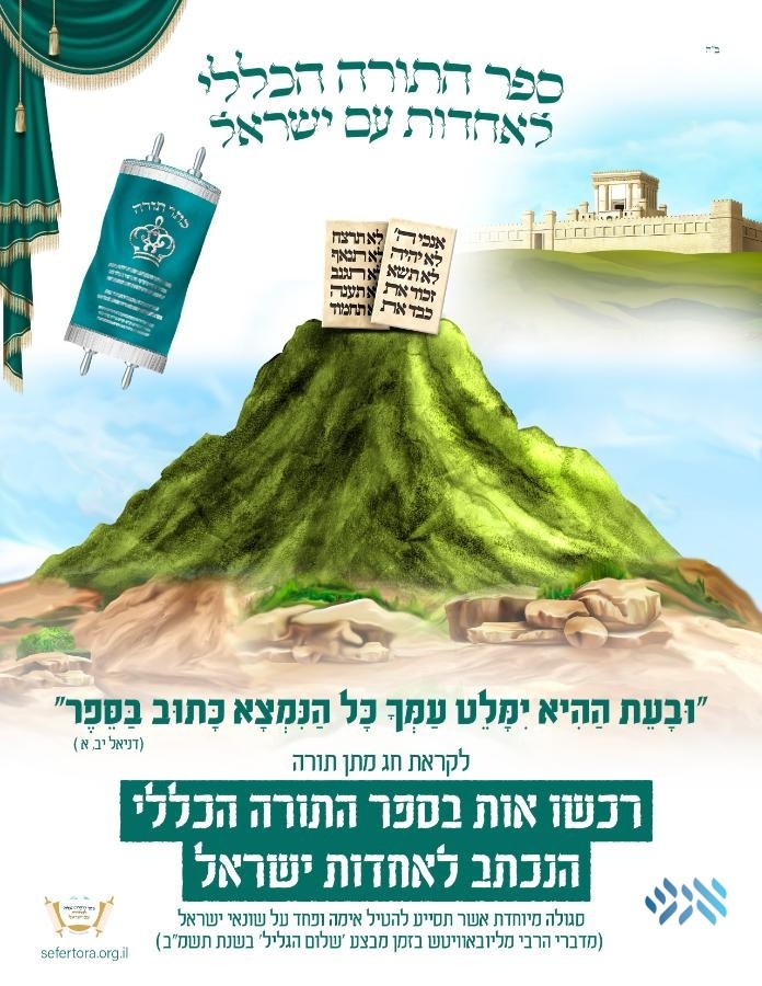 Ois B’Sefer Torah Ramps Up Efforts with New Publication | Anash.org