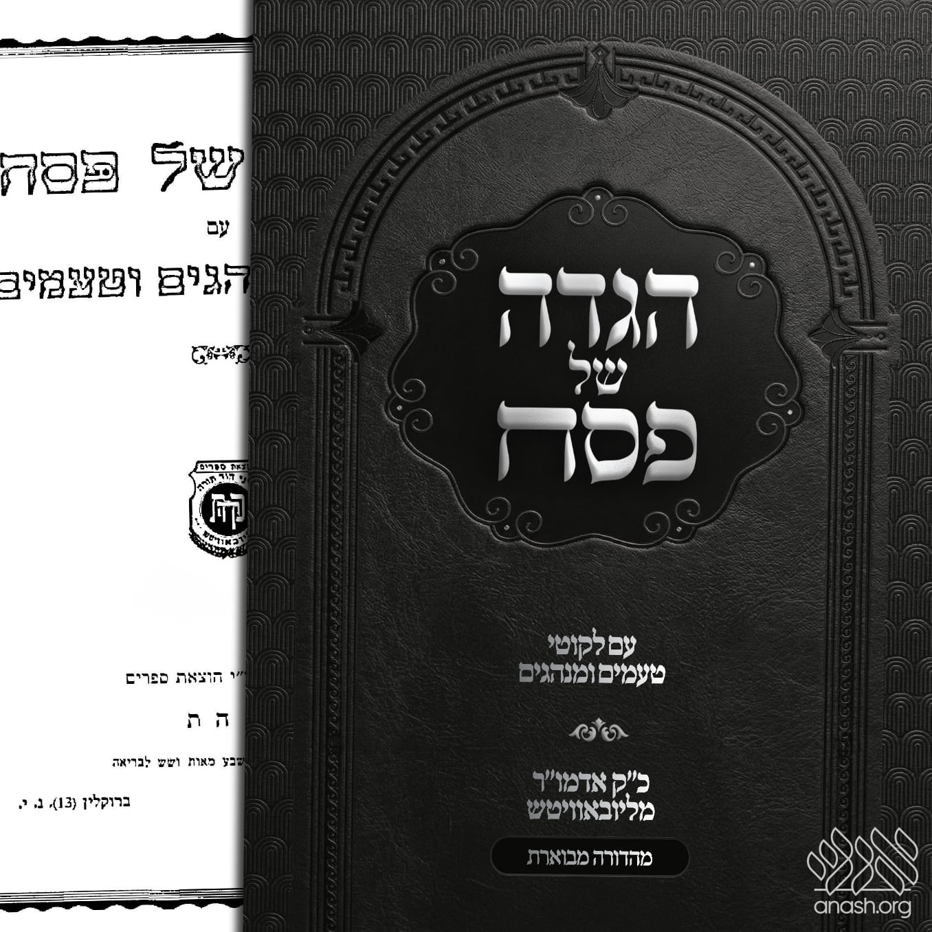 New Annotated Edition of Rebbe’s Haggadah Marks 80 Years | Anash.org