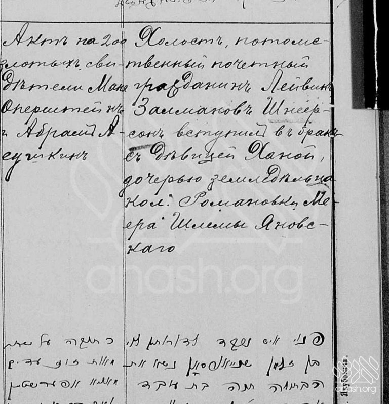 Rare Documents Shed Light on Rebbetzin Chana’s Life